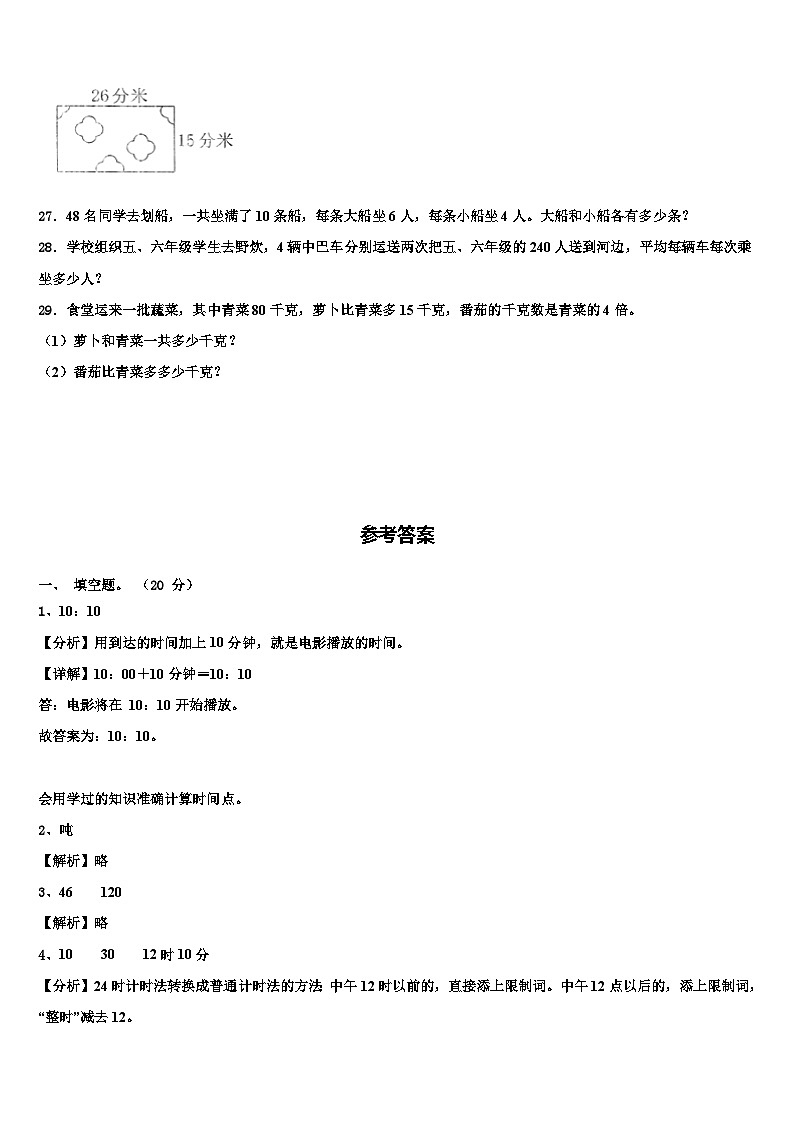 2022-2023学年辽宁省沈阳市铁西区数学三下期末统考试题含解析03
