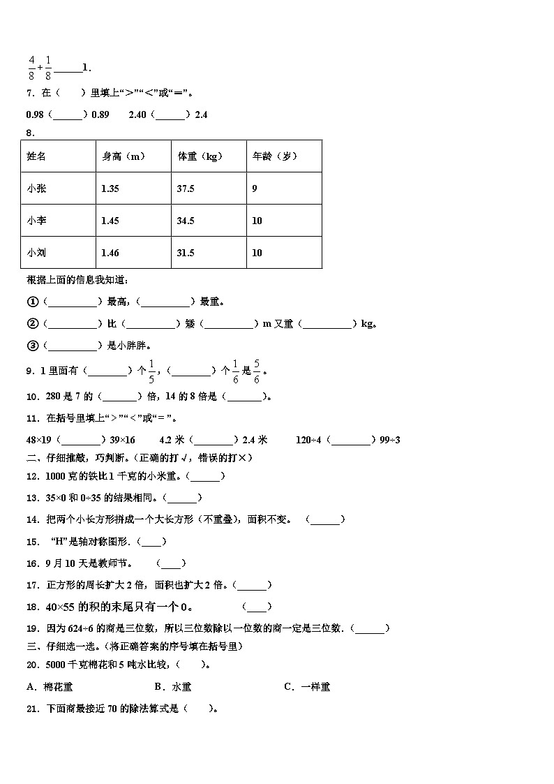 2022-2023学年聊城市临清市数学三下期末考试模拟试题含解析02