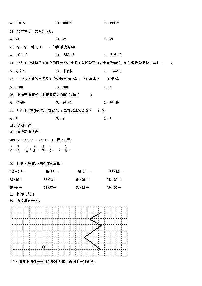 2022-2023学年聊城市临清市数学三下期末考试模拟试题含解析03