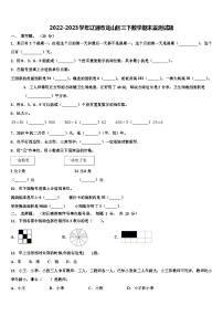 2022-2023学年辽源市龙山区三下数学期末监测试题含解析