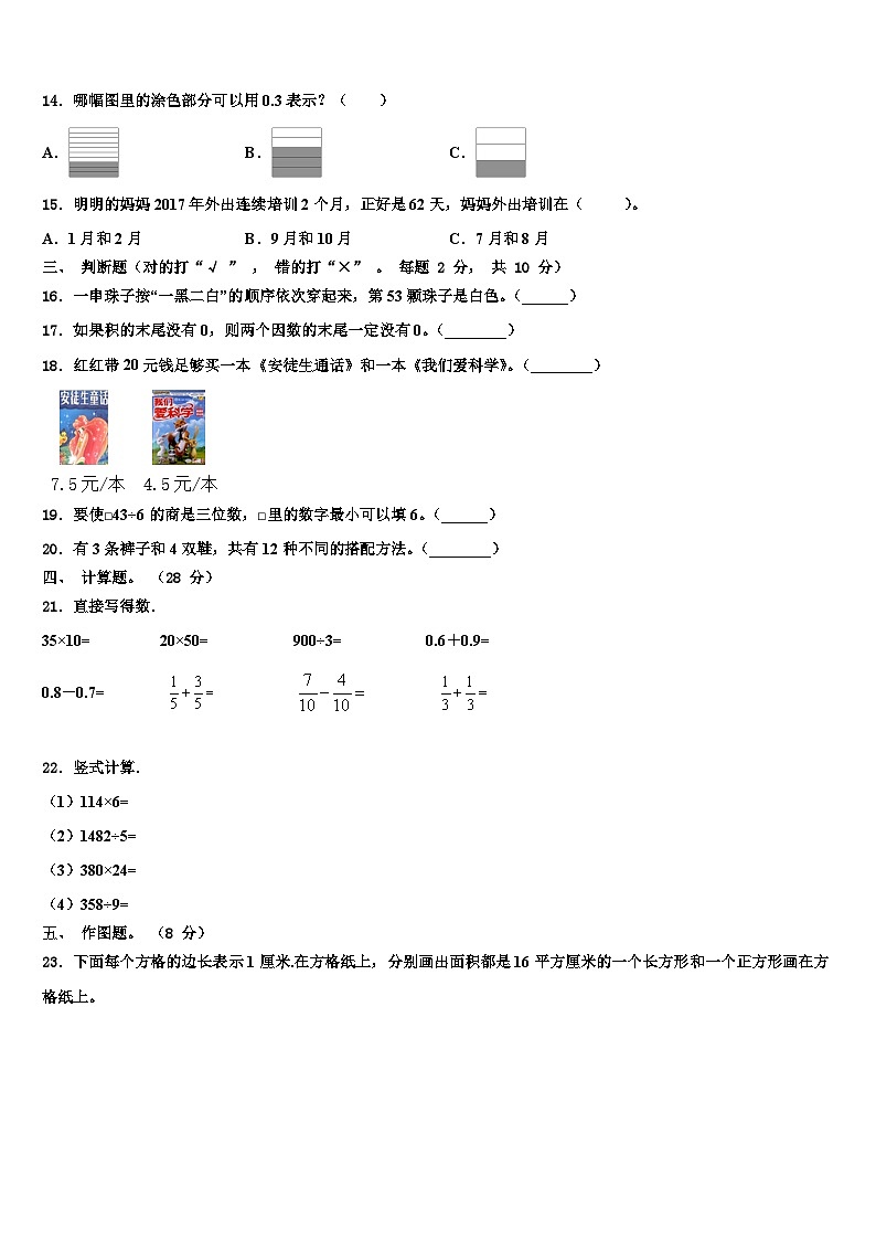 2022-2023学年辽源市龙山区三下数学期末监测试题含解析第2页