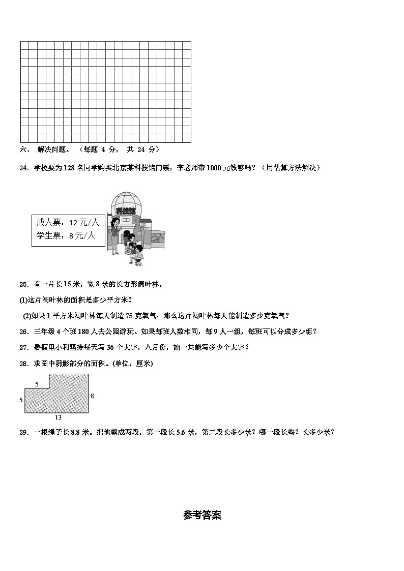 2022-2023学年辽源市龙山区三下数学期末监测试题含解析第3页
