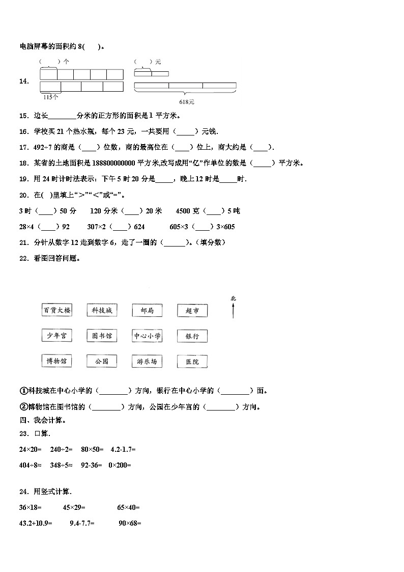 2022-2023学年辽阳市白塔区三下数学期末复习检测模拟试题含解析第2页