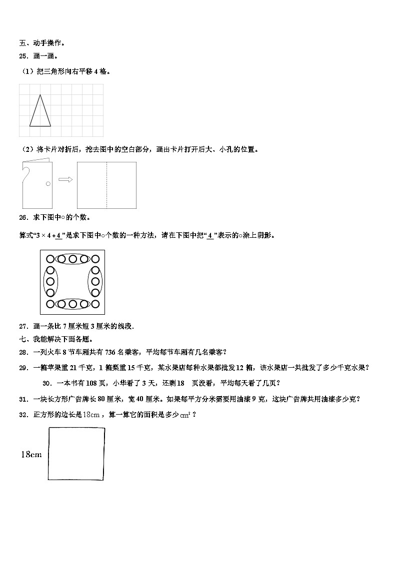 2022-2023学年辽阳市白塔区三下数学期末复习检测模拟试题含解析第3页