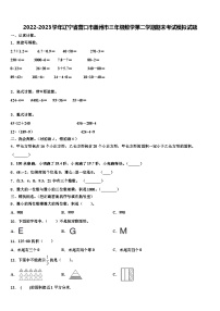 2022-2023学年辽宁省营口市盖州市三年级数学第二学期期末考试模拟试题含解析