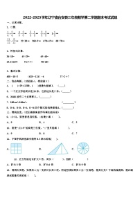 2022-2023学年辽宁省台安县三年级数学第二学期期末考试试题含解析