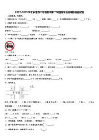 2022-2023学年萝北县三年级数学第二学期期末质量跟踪监视试题含解析