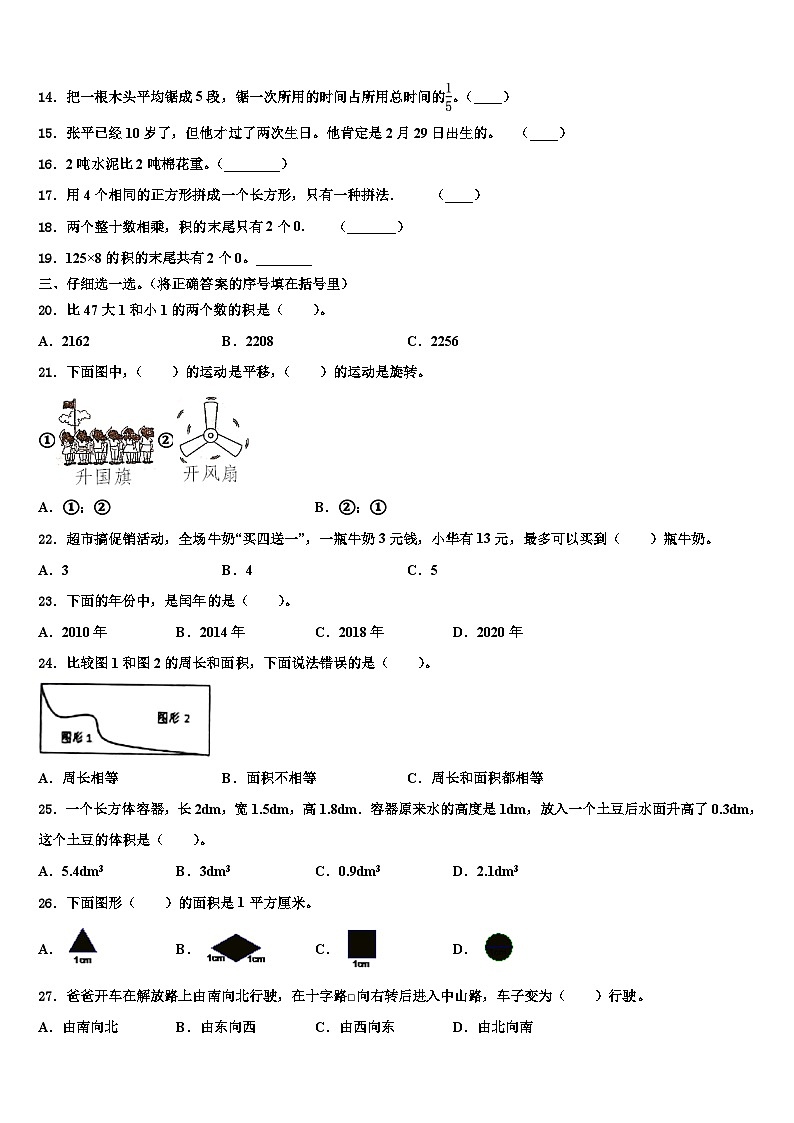 2022-2023学年萝北县三年级数学第二学期期末质量跟踪监视试题含解析02