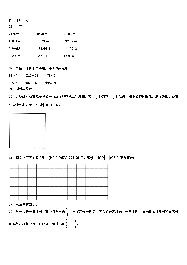 2022-2023学年萝北县三年级数学第二学期期末质量跟踪监视试题含解析03