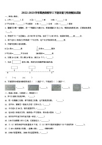 2022-2023学年陇西县数学三下期末复习检测模拟试题含解析