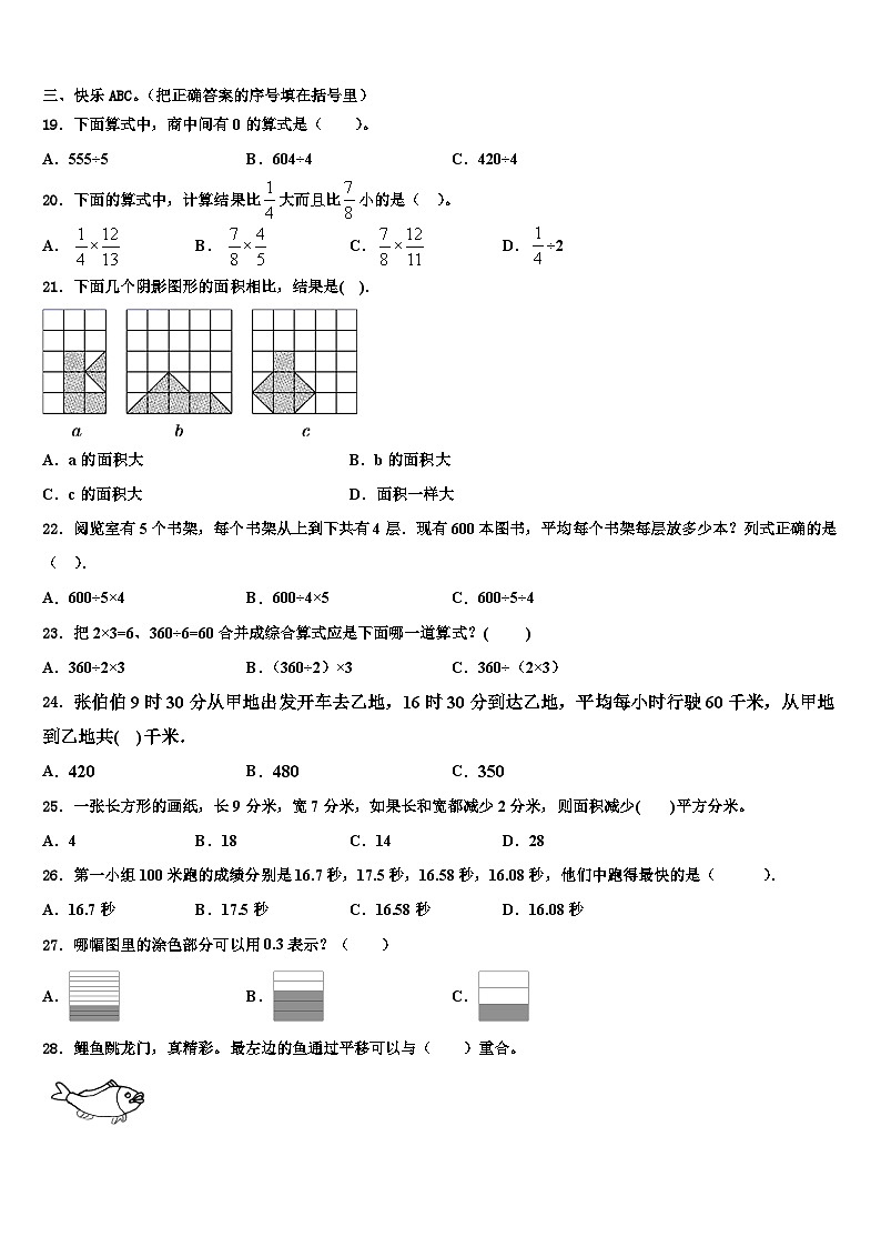 2022-2023学年陇西县数学三下期末复习检测模拟试题含解析02