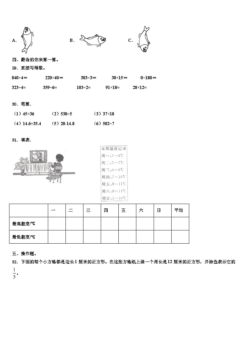 2022-2023学年陇西县数学三下期末复习检测模拟试题含解析03