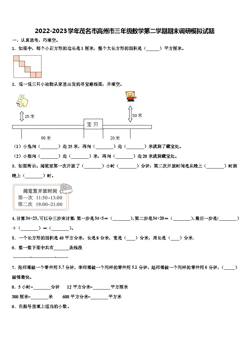 2022-2023学年茂名市高州市三年级数学第二学期期末调研模拟试题含解析01