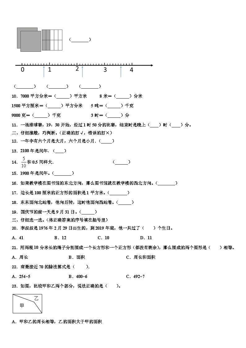 2022-2023学年茂名市高州市三年级数学第二学期期末调研模拟试题含解析02