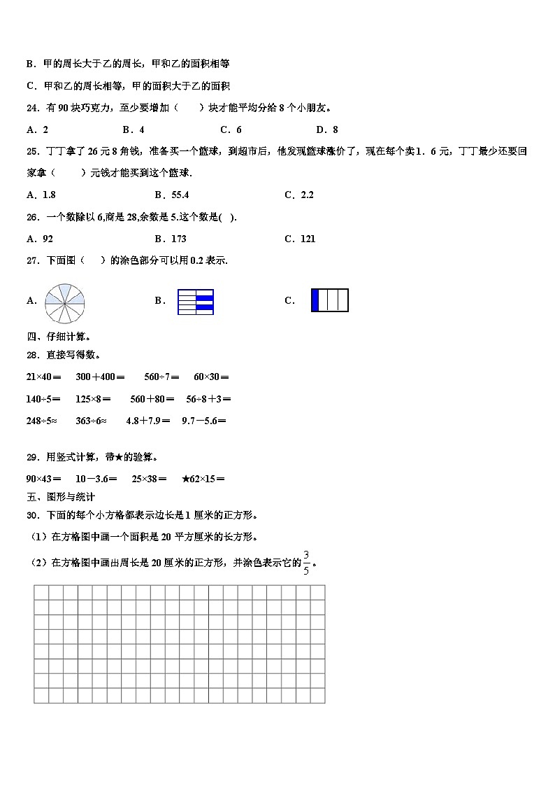 2022-2023学年茂名市高州市三年级数学第二学期期末调研模拟试题含解析03