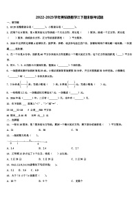 2022-2023学年美姑县数学三下期末联考试题含解析