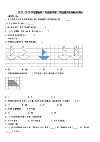 2022-2023学年蒙自县三年级数学第二学期期末统考模拟试题含解析