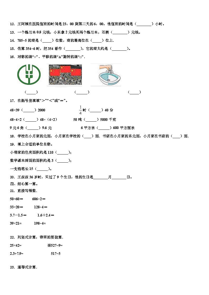 2022-2023学年蒙自县三年级数学第二学期期末统考模拟试题含解析第2页