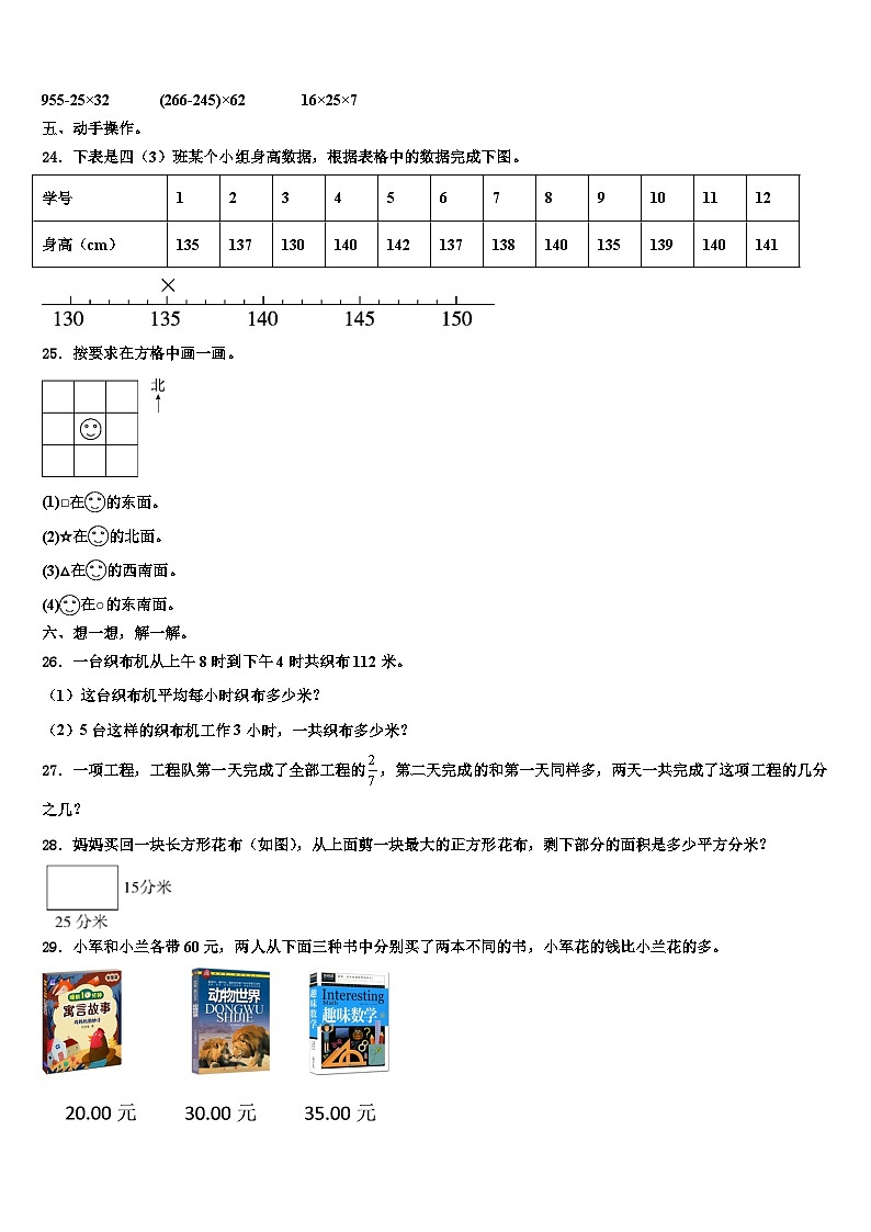 2022-2023学年蒙自县三年级数学第二学期期末统考模拟试题含解析第3页