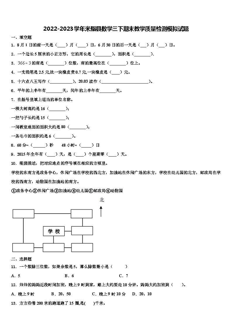 2022-2023学年米脂县数学三下期末教学质量检测模拟试题含解析01