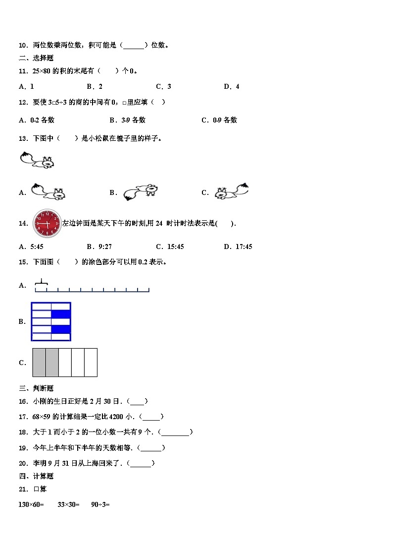 2022-2023学年闽清县数学三下期末学业质量监测试题含解析第2页