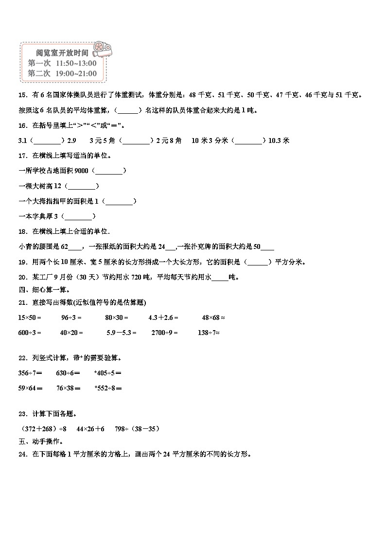 2022-2023学年那曲地区申扎县三年级数学第二学期期末教学质量检测试题含解析第2页