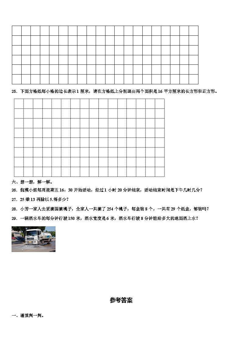 2022-2023学年那曲地区申扎县三年级数学第二学期期末教学质量检测试题含解析第3页