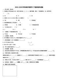 2022-2023学年讷河市数学三下期末联考试题含解析