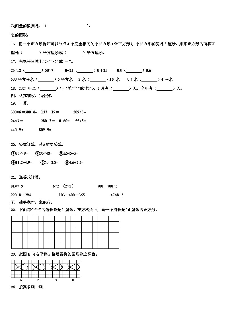 2022-2023学年讷河市数学三下期末联考试题含解析02