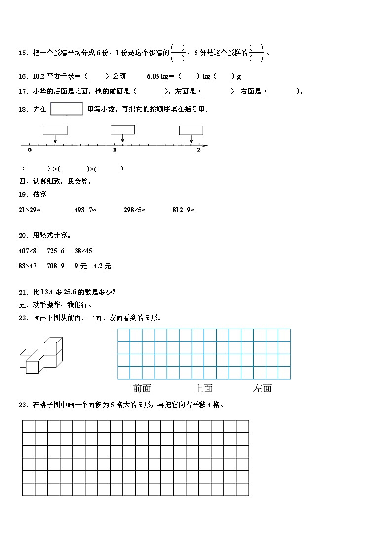 2022-2023学年邳州市三下数学期末质量跟踪监视试题含解析02