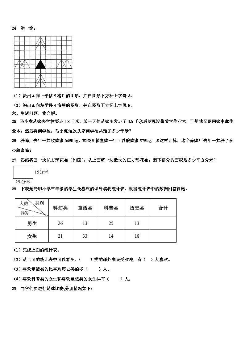 2022-2023学年邳州市三下数学期末质量跟踪监视试题含解析03