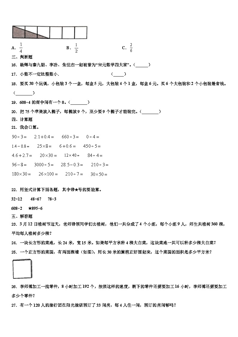 2022-2023学年萍乡市莲花县三年级数学第二学期期末调研模拟试题含解析03