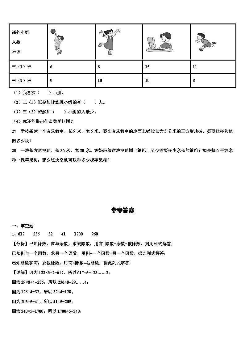 2022-2023学年蒲城县三下数学期末统考模拟试题含解析第3页