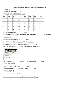 2022-2023学年秦安县三下数学期末达标检测试题含解析