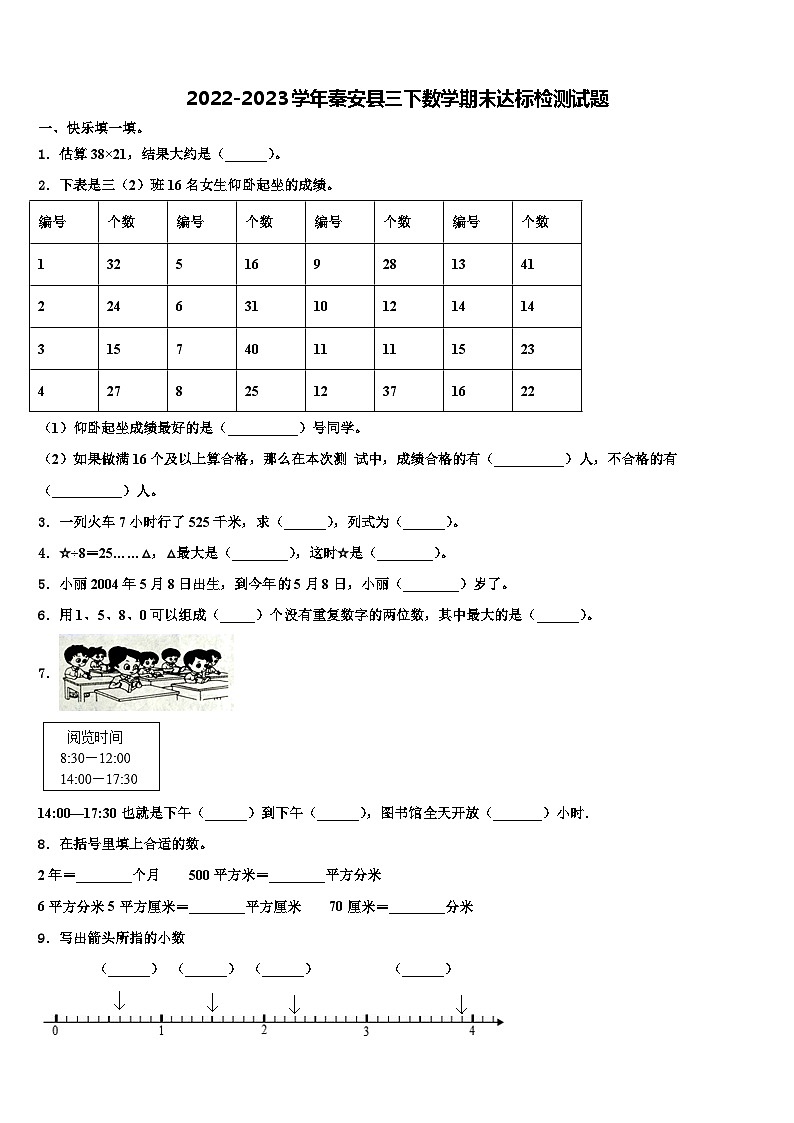 2022-2023学年秦安县三下数学期末达标检测试题含解析第1页