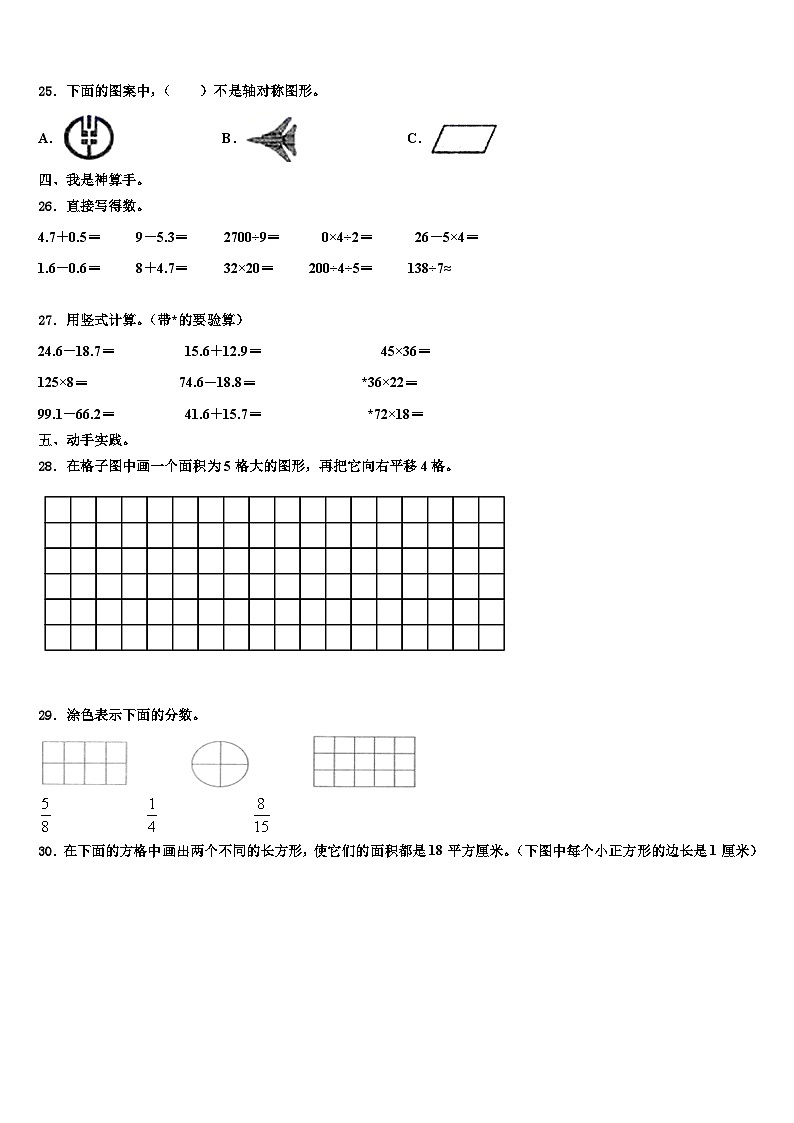 2022-2023学年秦安县三下数学期末达标检测试题含解析第3页