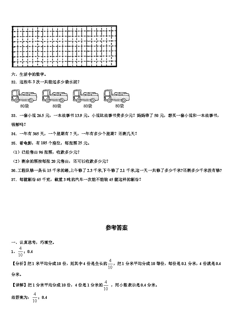 2022-2023学年秦皇岛市抚宁县数学三下期末质量检测试题含解析03