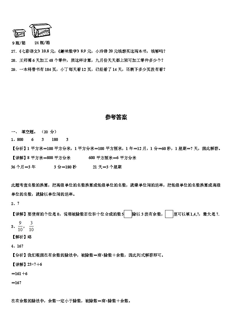 2022-2023学年秦皇岛市卢龙县三年级数学第二学期期末达标检测模拟试题含解析第3页
