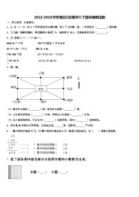 2022-2023学年青白江区数学三下期末调研试题含解析