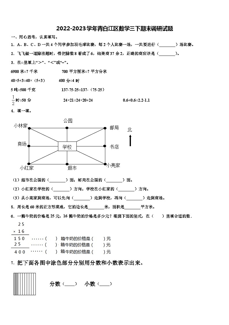 2022-2023学年青白江区数学三下期末调研试题含解析01