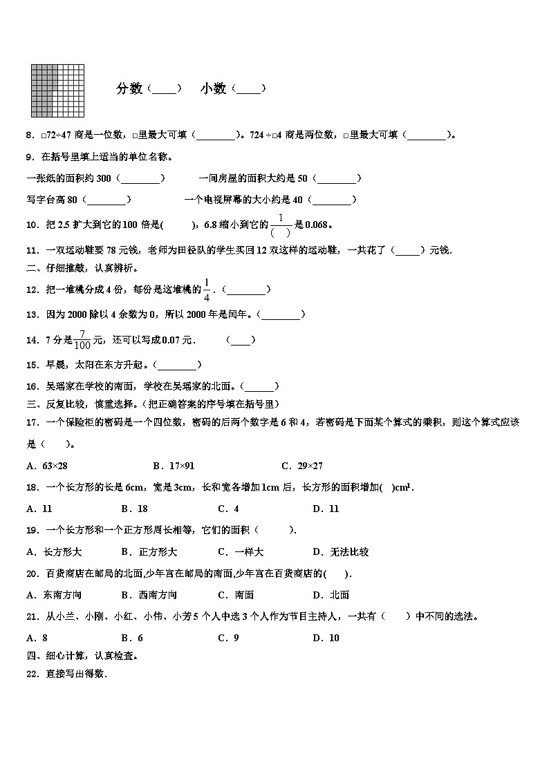 2022-2023学年青白江区数学三下期末调研试题含解析02