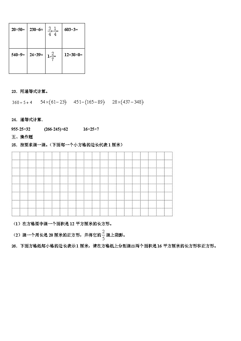 2022-2023学年青白江区数学三下期末调研试题含解析03