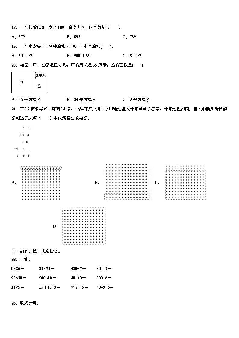 2022-2023学年青岛市黄岛区数学三下期末调研模拟试题含解析02