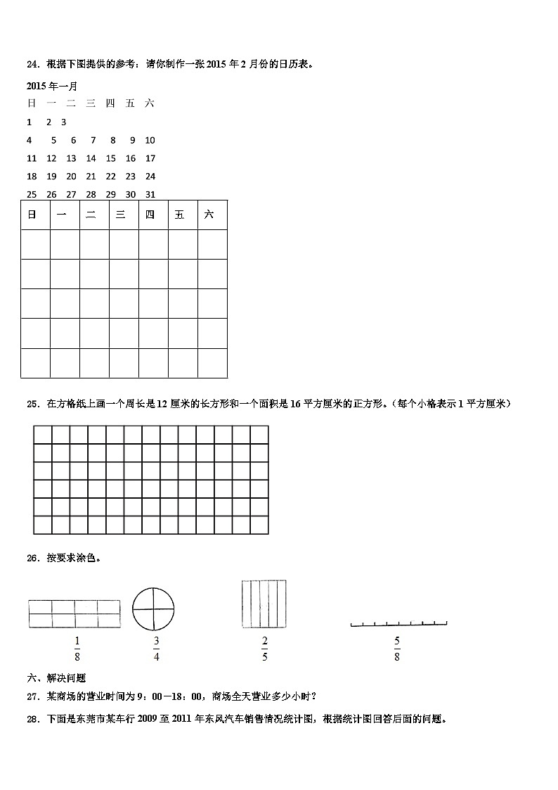 2022-2023学年青岛市莱西市三年级数学第二学期期末经典模拟试题含解析03