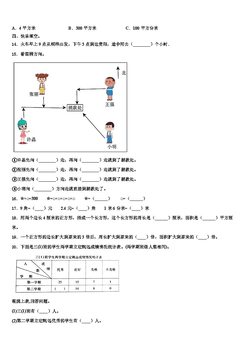 2022-2023学年青海省果洛藏族自治州甘德县三下数学期末质量跟踪监视试题含解析第2页