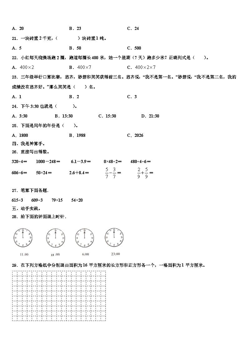 2022-2023学年青海省海北藏族自治州门源回族自治县数学三下期末综合测试试题含解析第2页