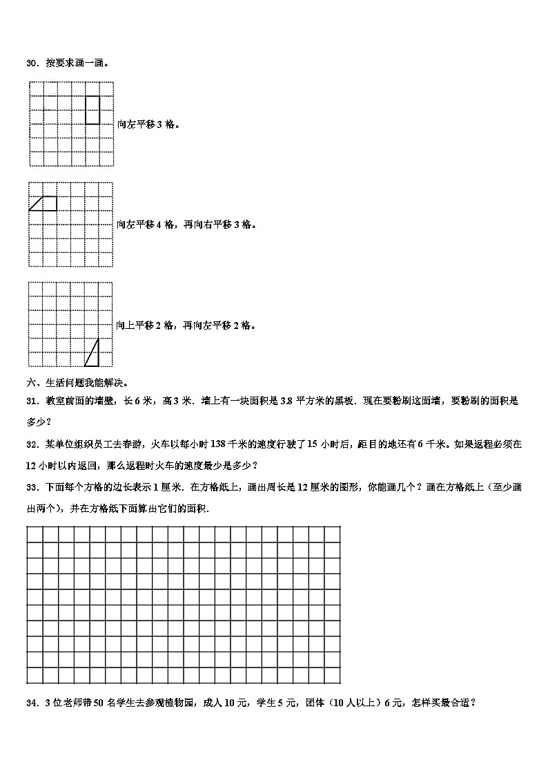 2022-2023学年青海省海北藏族自治州门源回族自治县数学三下期末综合测试试题含解析第3页