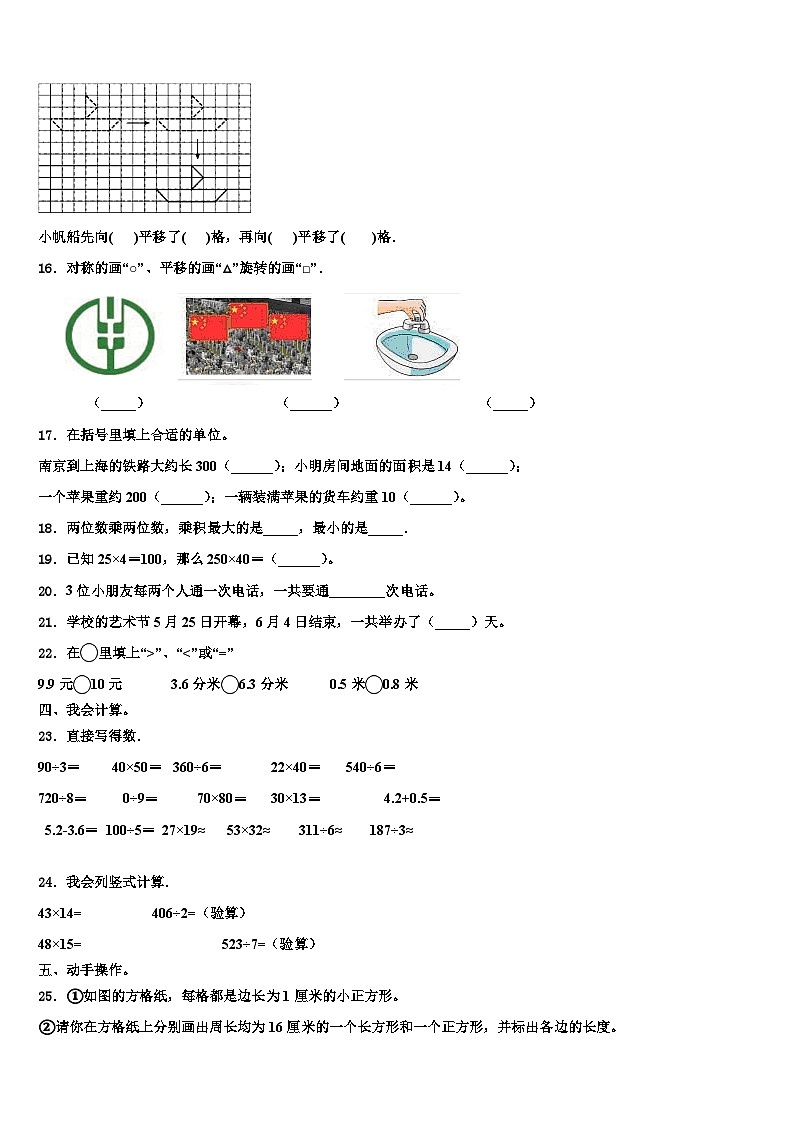 2022-2023学年青海省海北藏族自治州祁连县三下数学期末学业质量监测试题含解析02