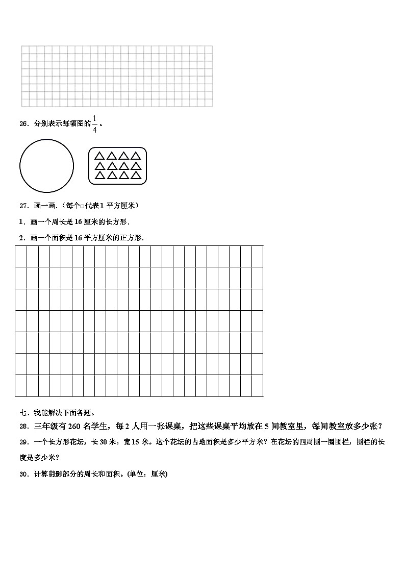 2022-2023学年青海省海北藏族自治州祁连县三下数学期末学业质量监测试题含解析03