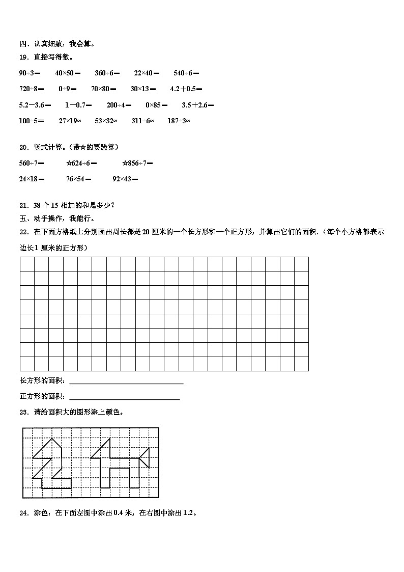 2022-2023学年青海省海南藏族自治州同德县数学三下期末达标检测模拟试题含解析第2页